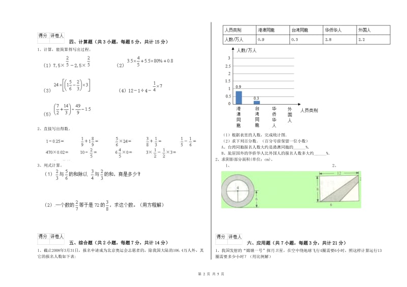 赣南版六年级数学下学期期中考试试题D卷 附解析.doc_第2页