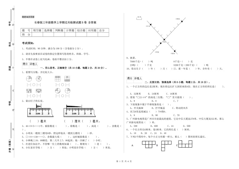 长春版三年级数学上学期过关检测试题B卷 含答案.doc_第1页