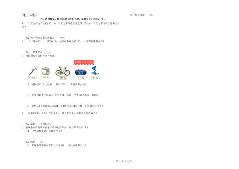 长春版三年级数学上学期过关检测试题B卷 含答案.doc_第3页