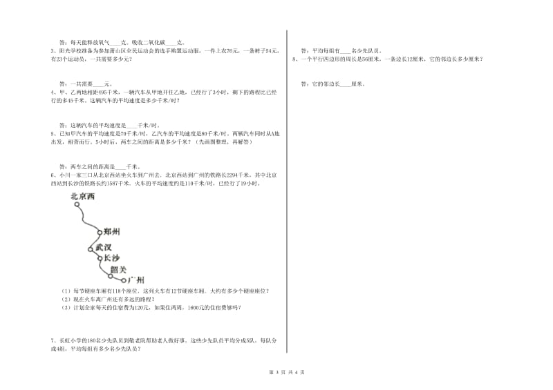 贵州省2020年四年级数学【下册】期中考试试题 含答案.doc_第3页