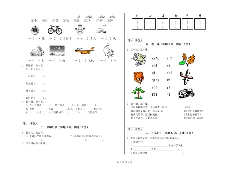 襄阳市实验小学一年级语文【上册】开学检测试卷 附答案.doc_第2页