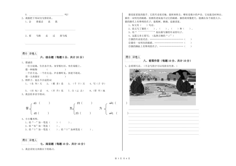 襄阳市实验小学一年级语文【上册】开学检测试卷 附答案.doc_第3页