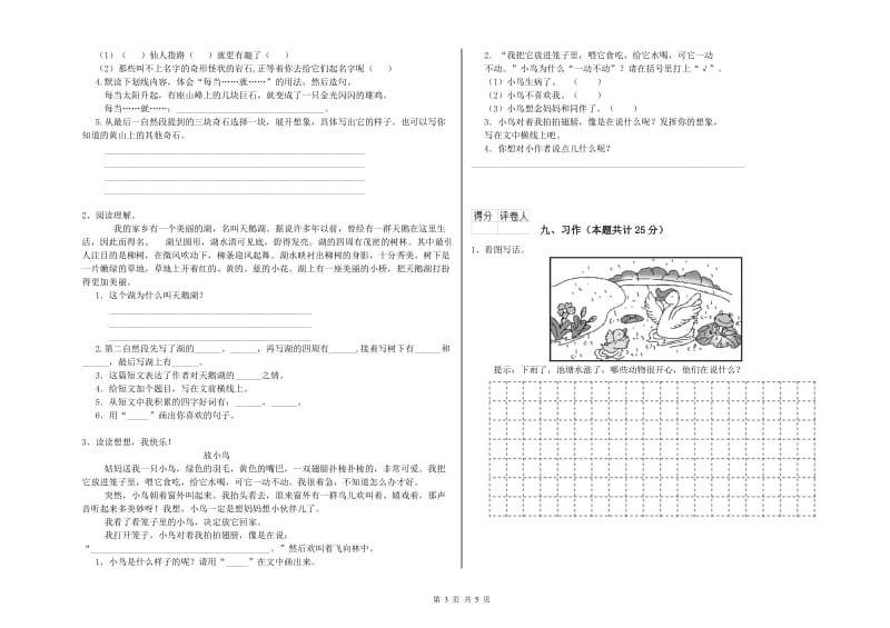 重点小学二年级语文下学期综合检测试卷A卷 附解析.doc_第3页