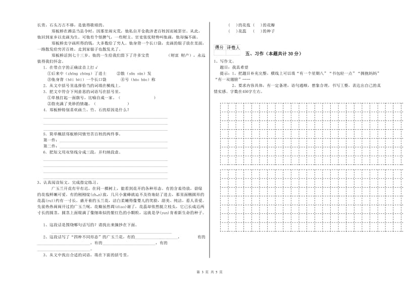 锡林郭勒盟实验小学六年级语文下学期能力测试试题 含答案.doc_第3页