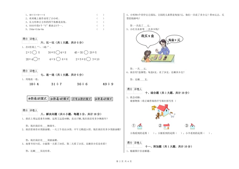 豫教版二年级数学下学期期中考试试卷D卷 附解析.doc_第2页