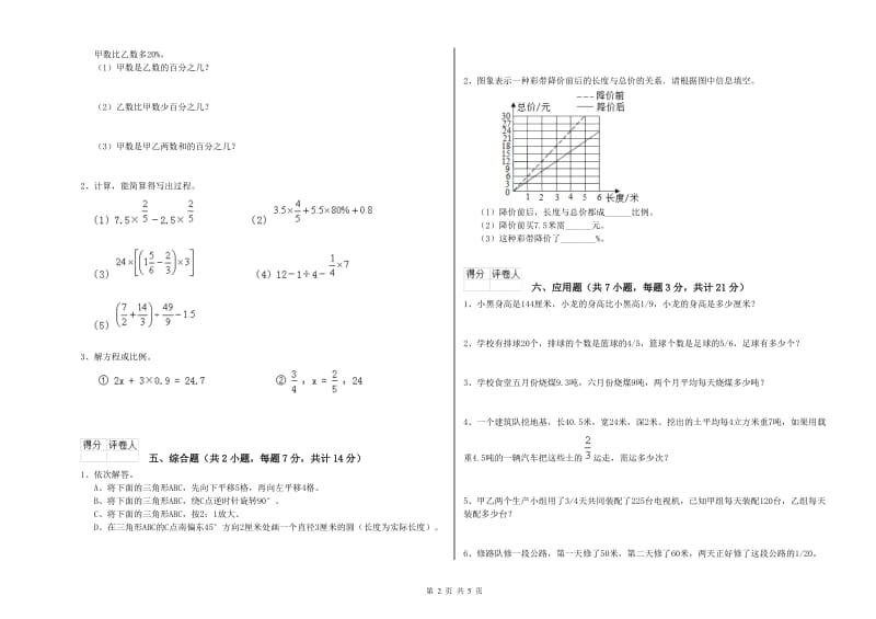 那曲地区实验小学六年级数学上学期开学检测试题 附答案.doc_第2页