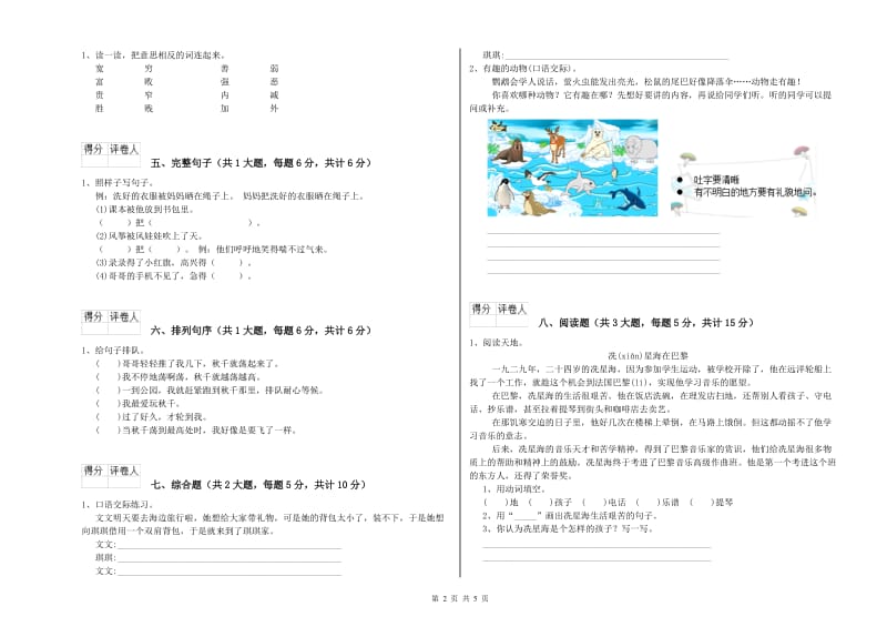 赣南版二年级语文下学期同步检测试卷 含答案.doc_第2页