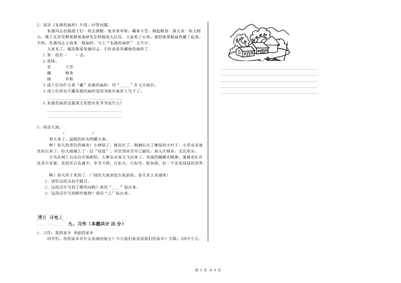 赣南版二年级语文下学期同步检测试卷 含答案.doc_第3页