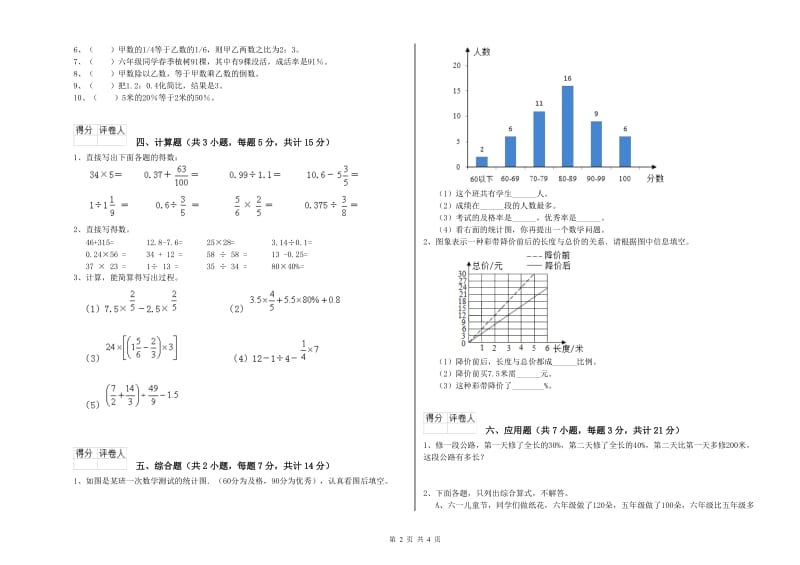 西南师大版六年级数学上学期强化训练试题B卷 附解析.doc_第2页