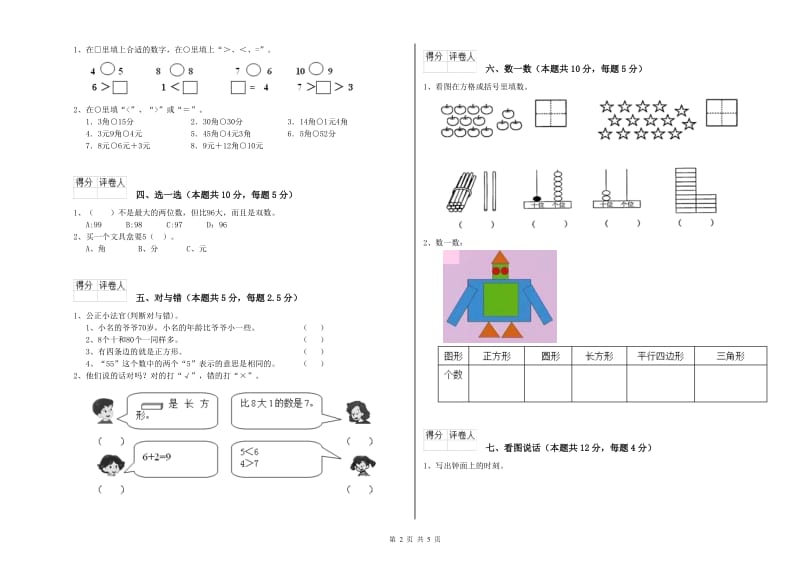 豫教版2019年一年级数学【下册】能力检测试题 附解析.doc_第2页