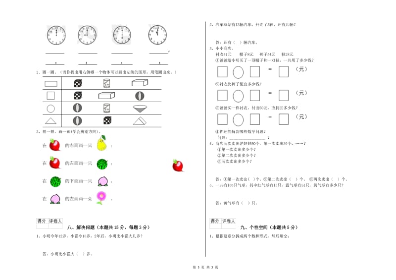 豫教版2019年一年级数学【下册】能力检测试题 附解析.doc_第3页