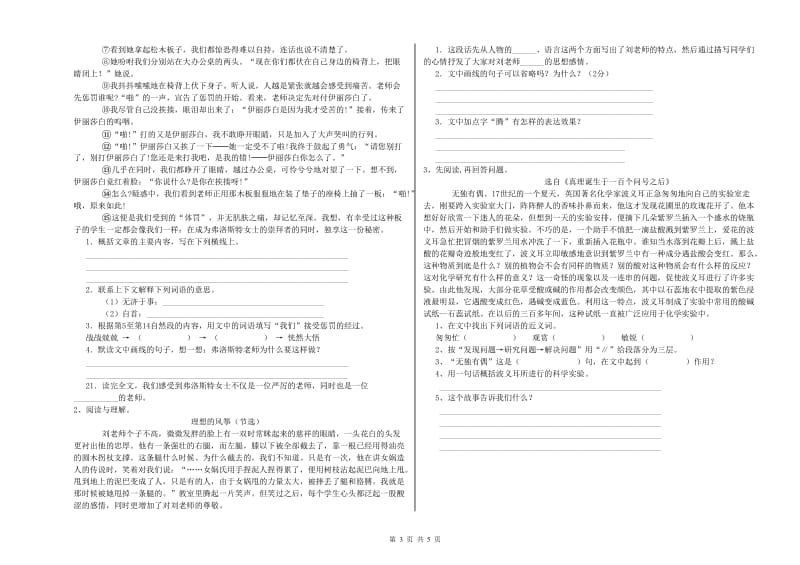 迪庆藏族自治州实验小学六年级语文【上册】开学考试试题 含答案.doc_第3页