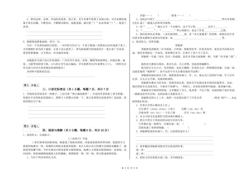 通辽市重点小学小升初语文能力提升试卷 附答案.doc_第2页