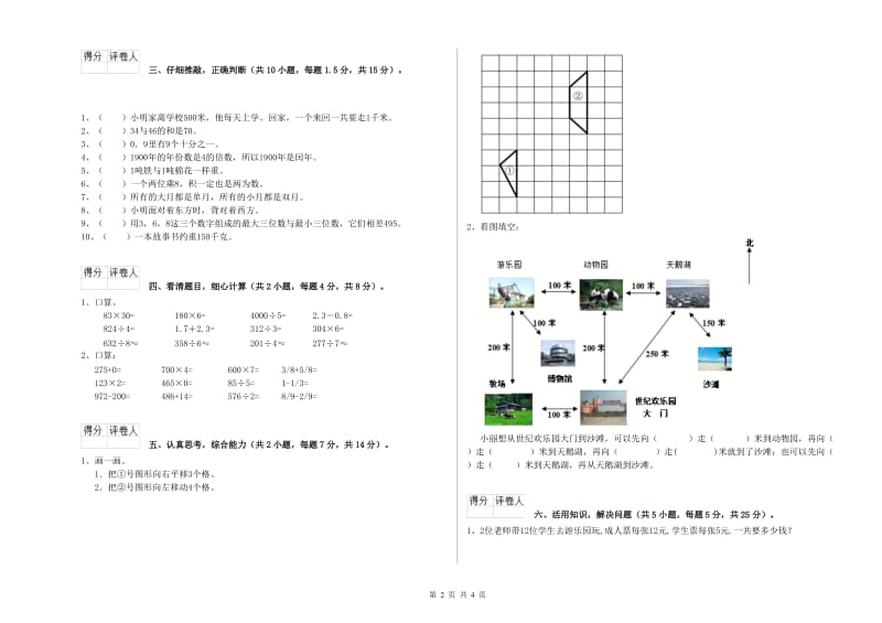 赣南版三年级数学【下册】综合练习试题A卷 附答案.doc_第2页