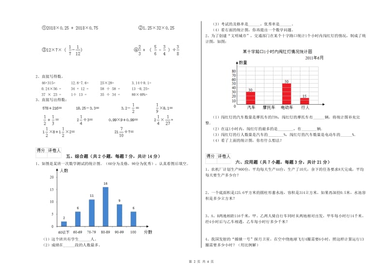 豫教版六年级数学下学期期末考试试卷A卷 含答案.doc_第2页