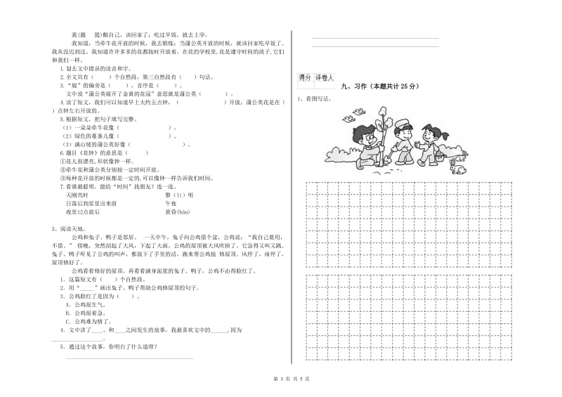 重点小学二年级语文【上册】过关检测试题D卷 附答案.doc_第3页