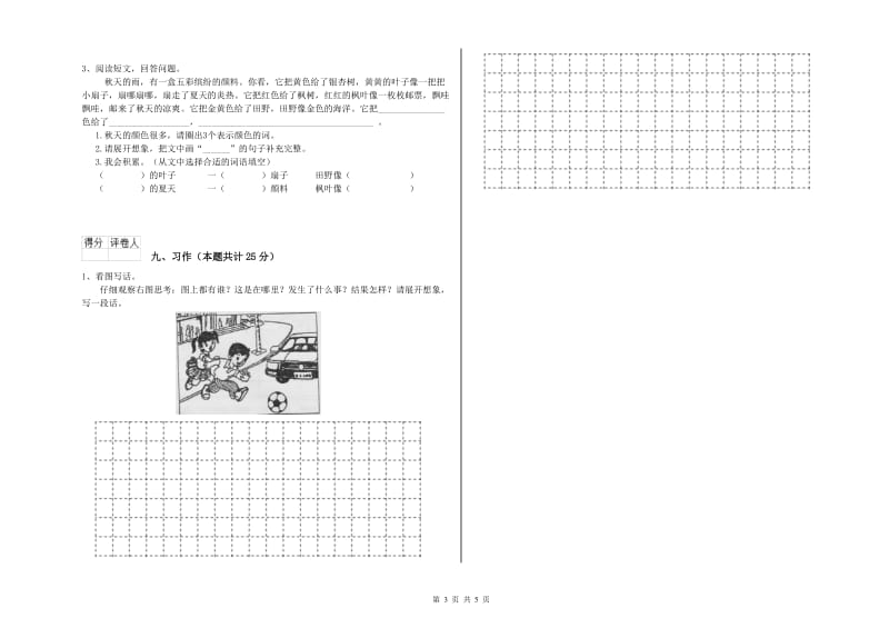 重点小学二年级语文上学期模拟考试试题A卷 附解析.doc_第3页