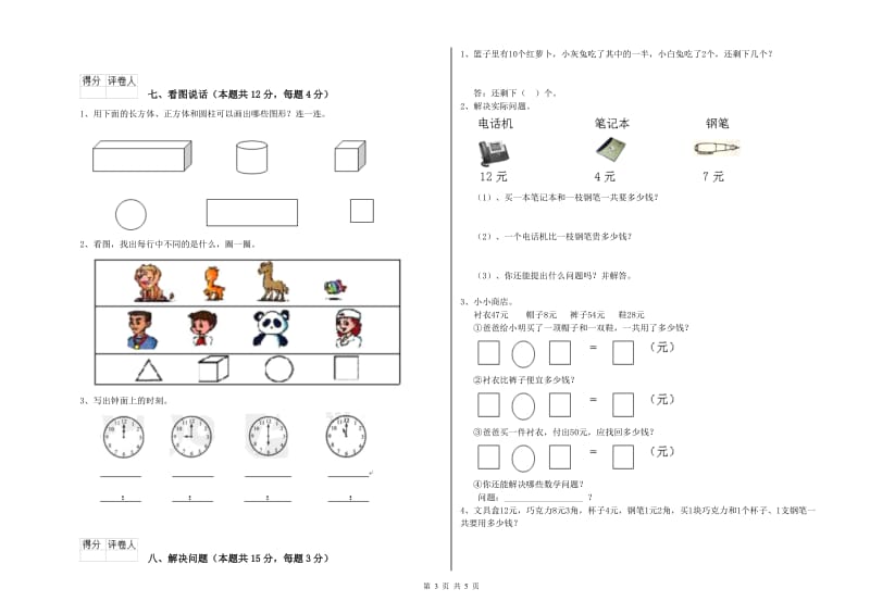 迪庆藏族自治州2019年一年级数学下学期期末考试试题 附答案.doc_第3页