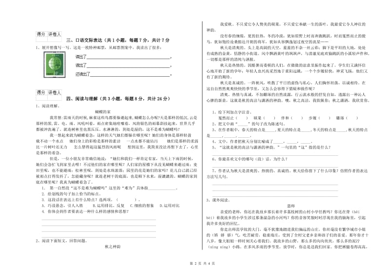 郴州市重点小学小升初语文每周一练试题 含答案.doc_第2页