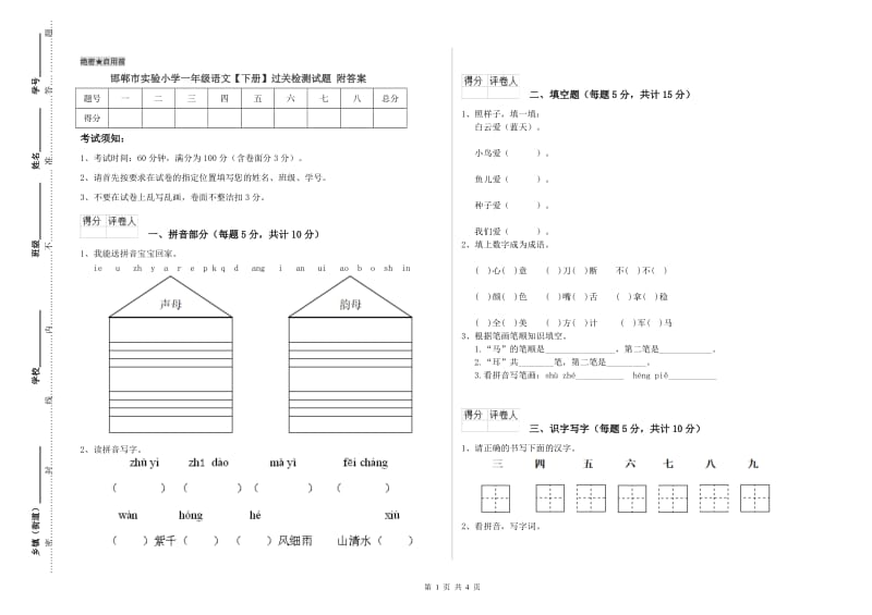 邯郸市实验小学一年级语文【下册】过关检测试题 附答案.doc_第1页