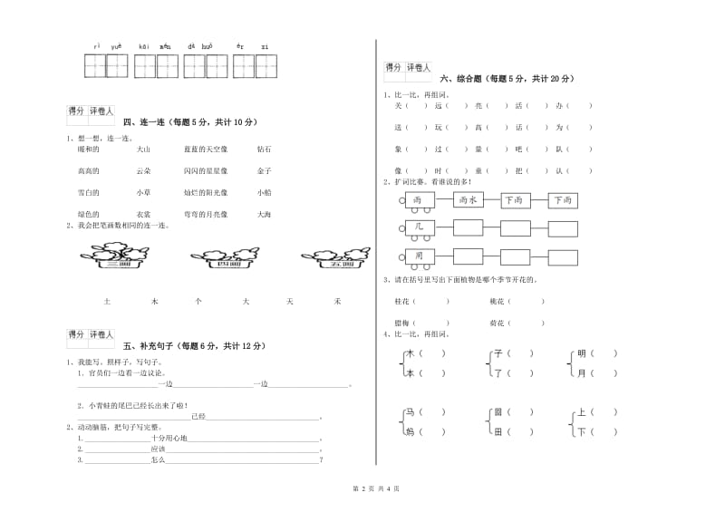 邯郸市实验小学一年级语文【下册】过关检测试题 附答案.doc_第2页