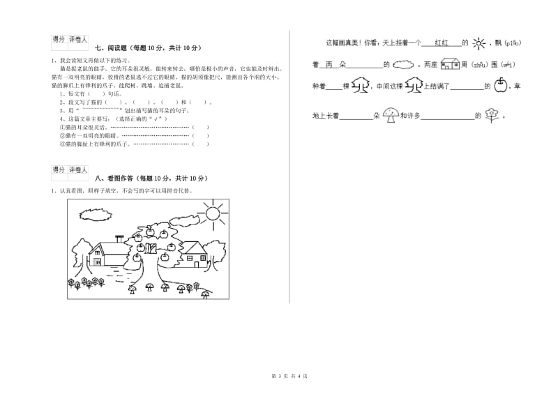 邯郸市实验小学一年级语文【下册】过关检测试题 附答案.doc_第3页