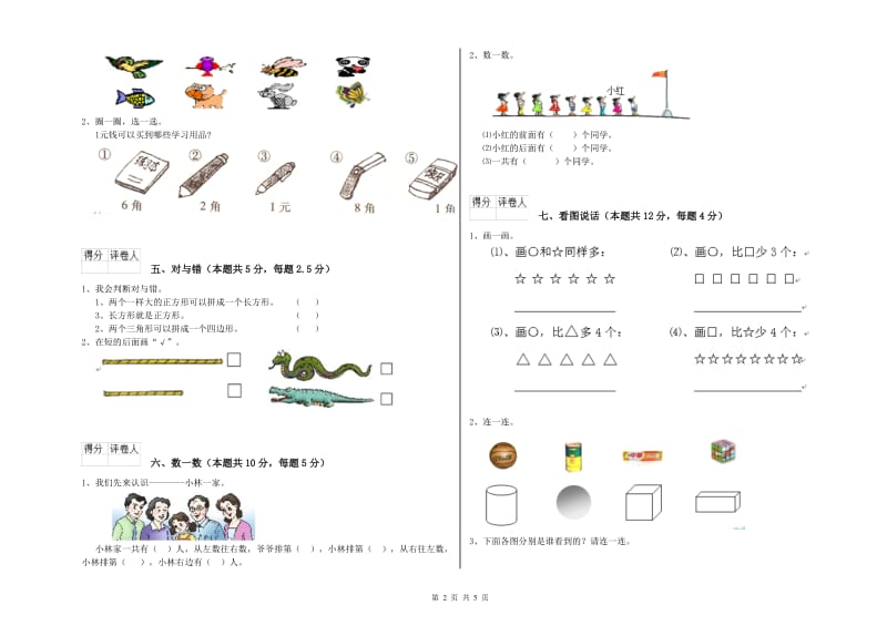 西南师大版2019年一年级数学【上册】过关检测试题 含答案.doc_第2页