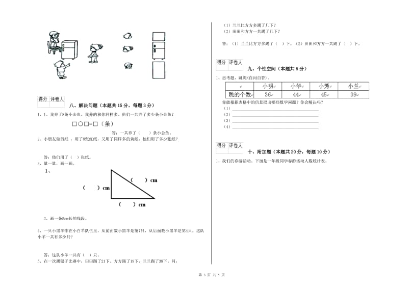 西南师大版2019年一年级数学【上册】过关检测试题 含答案.doc_第3页