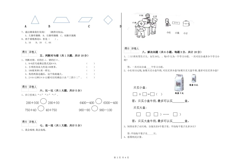 赣南版二年级数学上学期能力检测试题B卷 含答案.doc_第2页