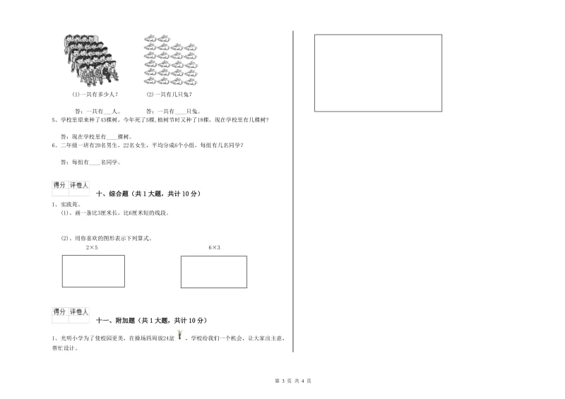 赣南版二年级数学上学期能力检测试题B卷 含答案.doc_第3页