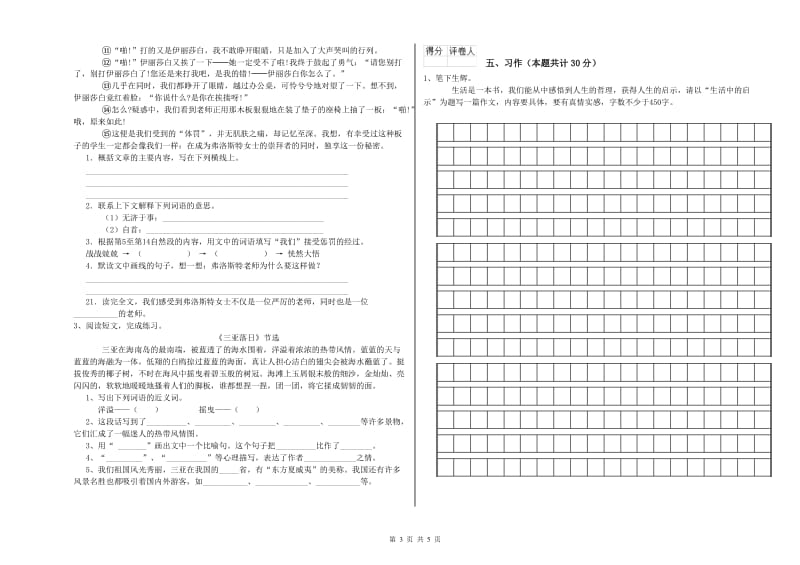 通化市实验小学六年级语文下学期月考试题 含答案.doc_第3页