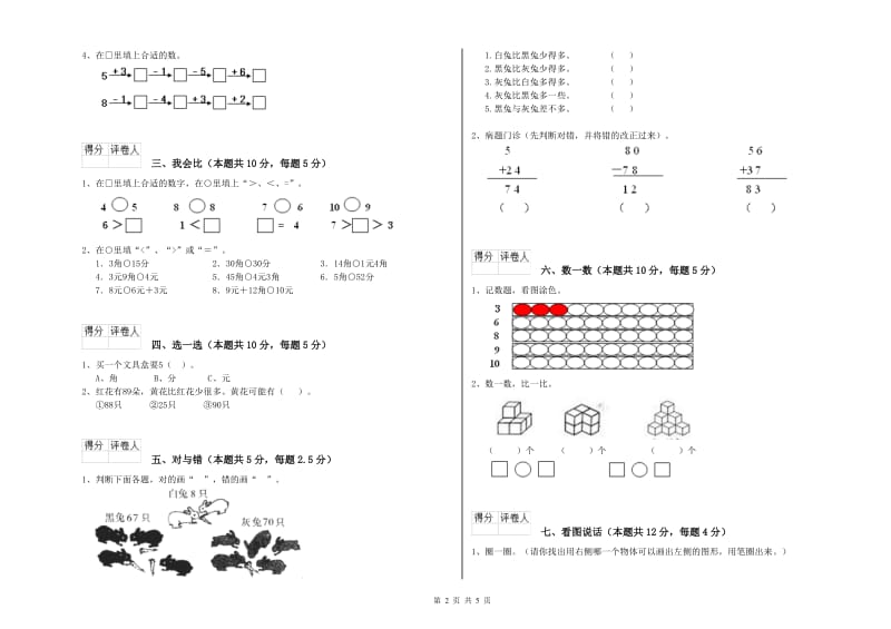 邵阳市2019年一年级数学上学期月考试题 附答案.doc_第2页