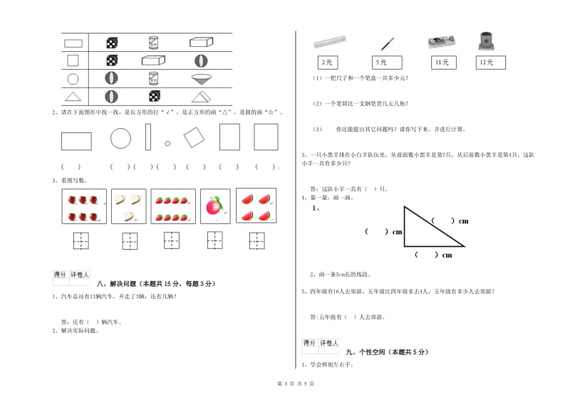 邵阳市2019年一年级数学上学期月考试题 附答案.doc_第3页