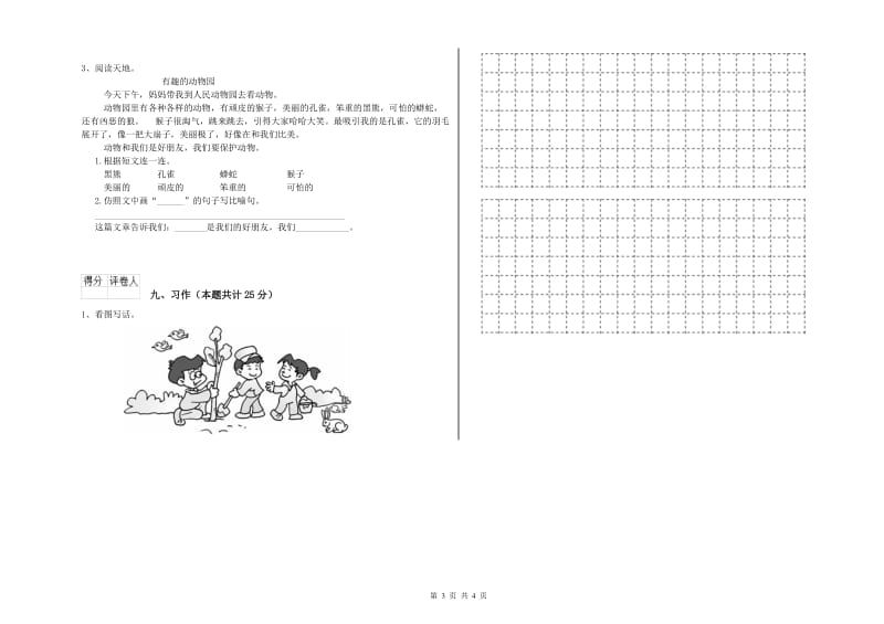 长春版二年级语文上学期开学考试试卷 附答案.doc_第3页