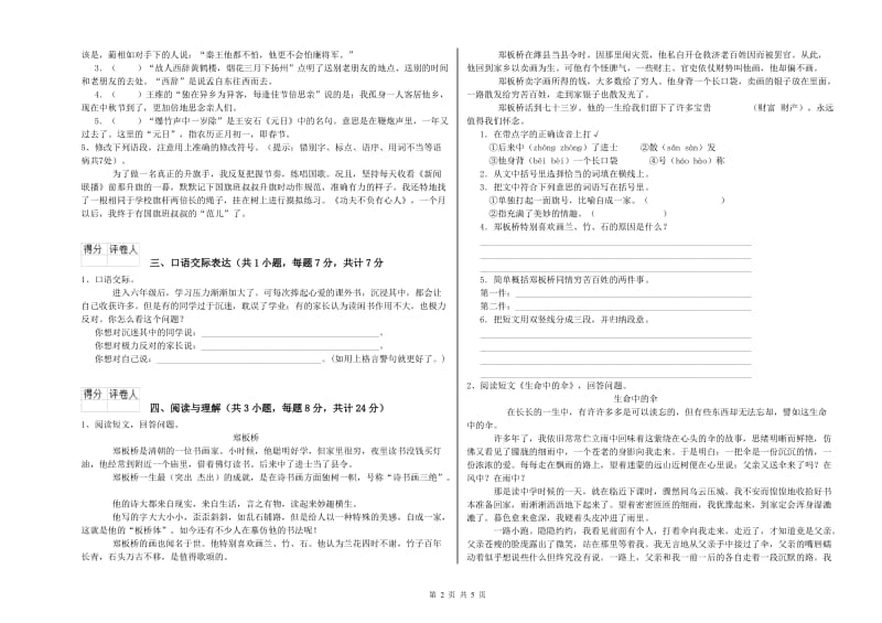 莱芜市重点小学小升初语文强化训练试卷 附解析.doc_第2页