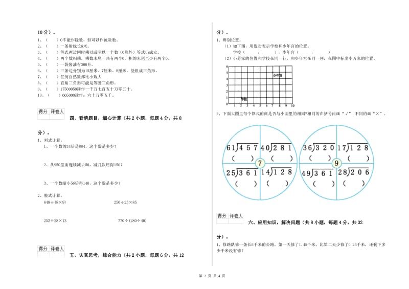 豫教版四年级数学【上册】综合练习试题B卷 含答案.doc_第2页