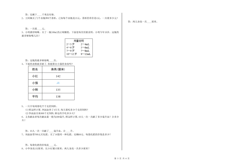 豫教版四年级数学【上册】综合练习试题B卷 含答案.doc_第3页