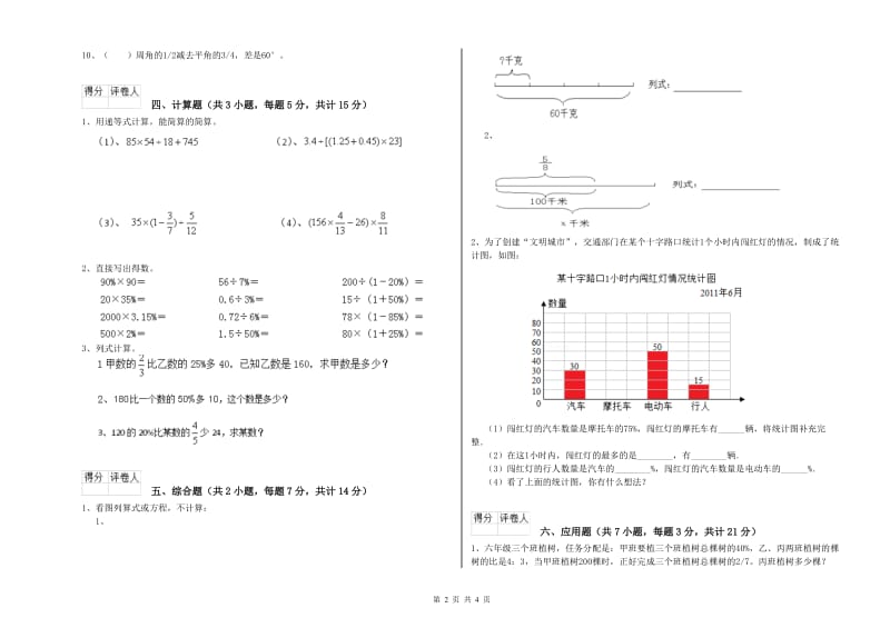 长春版六年级数学上学期综合检测试题C卷 含答案.doc_第2页