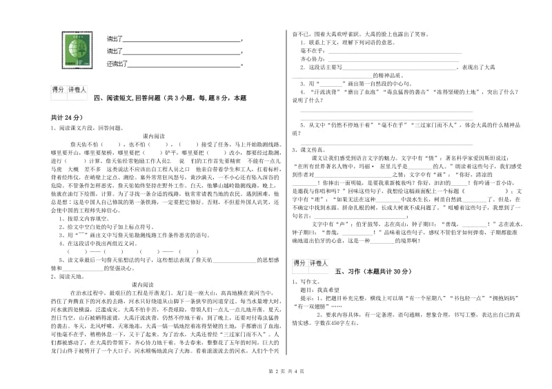 赤峰市实验小学六年级语文上学期能力提升试题 含答案.doc_第2页