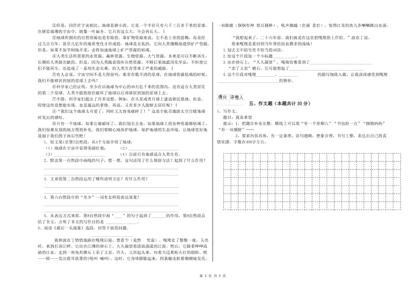 许昌市重点小学小升初语文能力测试试卷 附解析.doc_第3页