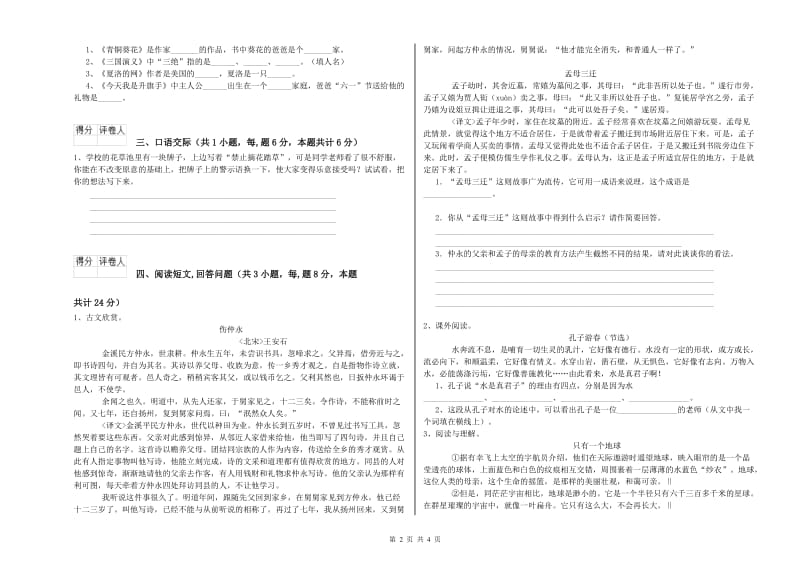 蚌埠市实验小学六年级语文【下册】考前练习试题 含答案.doc_第2页