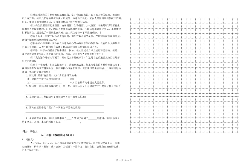 蚌埠市实验小学六年级语文【下册】考前练习试题 含答案.doc_第3页