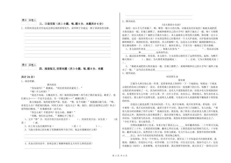 豫教版六年级语文上学期综合检测试卷C卷 含答案.doc_第2页