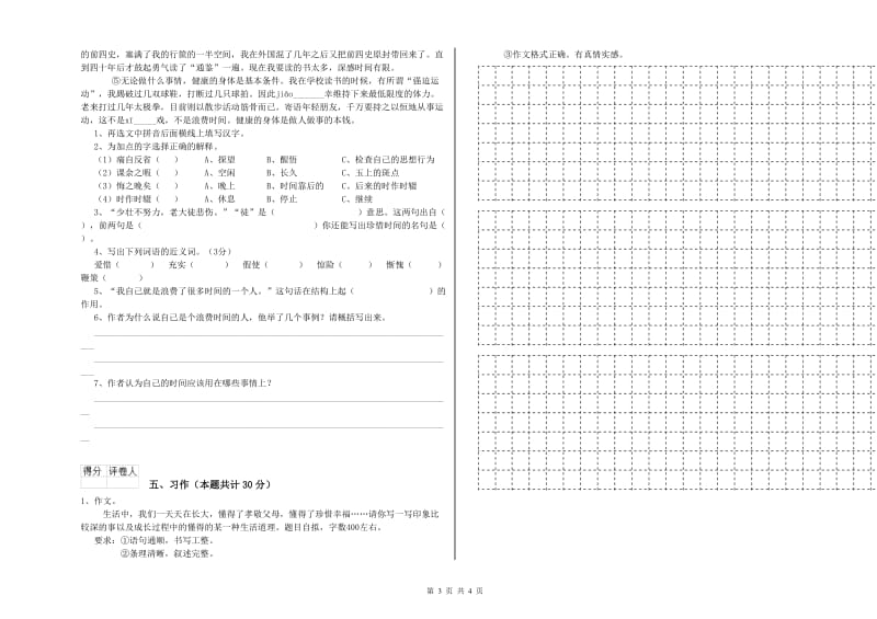 豫教版六年级语文上学期综合检测试卷C卷 含答案.doc_第3页