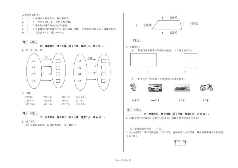 豫教版三年级数学下学期自我检测试题B卷 附解析.doc_第2页