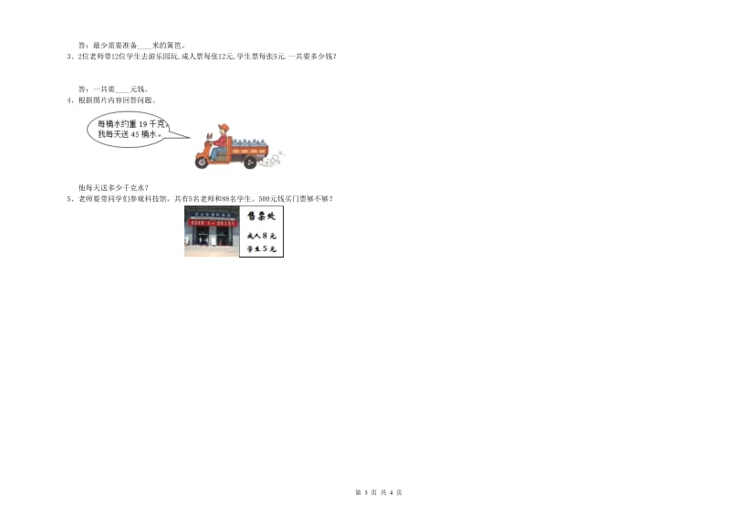 豫教版三年级数学下学期自我检测试题B卷 附解析.doc_第3页