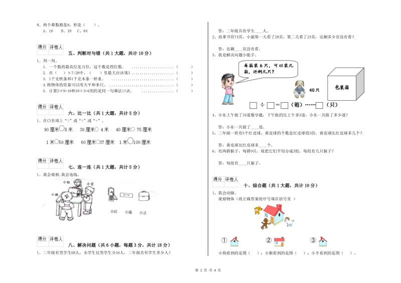 锦州市二年级数学下学期期末考试试题 附答案.doc_第2页