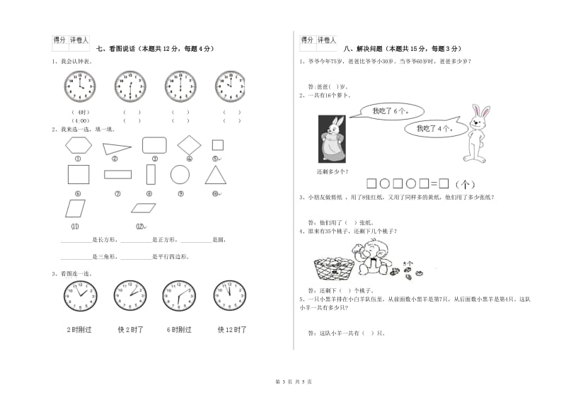 西南师大版2020年一年级数学【下册】过关检测试题 附解析.doc_第3页