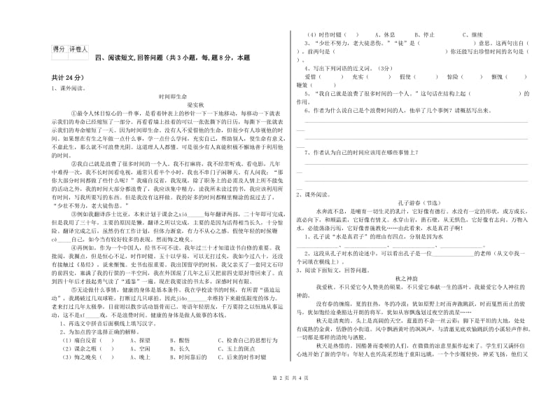 邢台市实验小学六年级语文【上册】模拟考试试题 含答案.doc_第2页