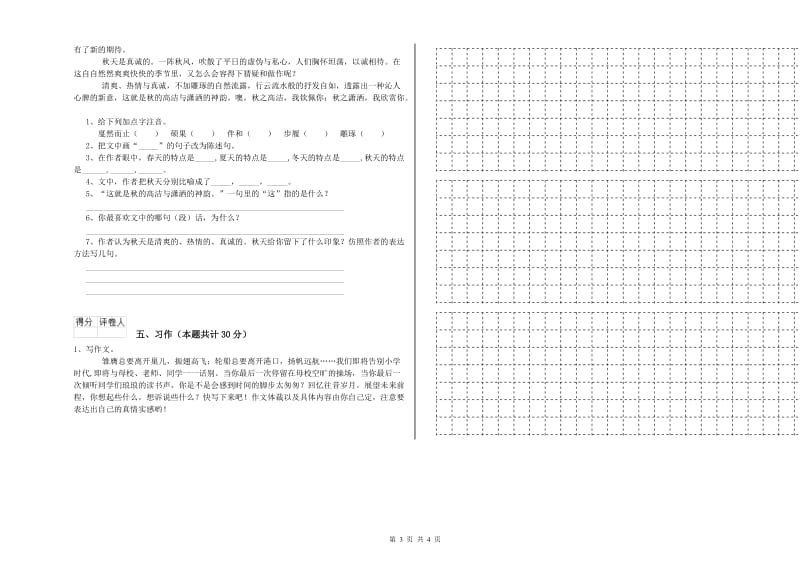 邢台市实验小学六年级语文【上册】模拟考试试题 含答案.doc_第3页